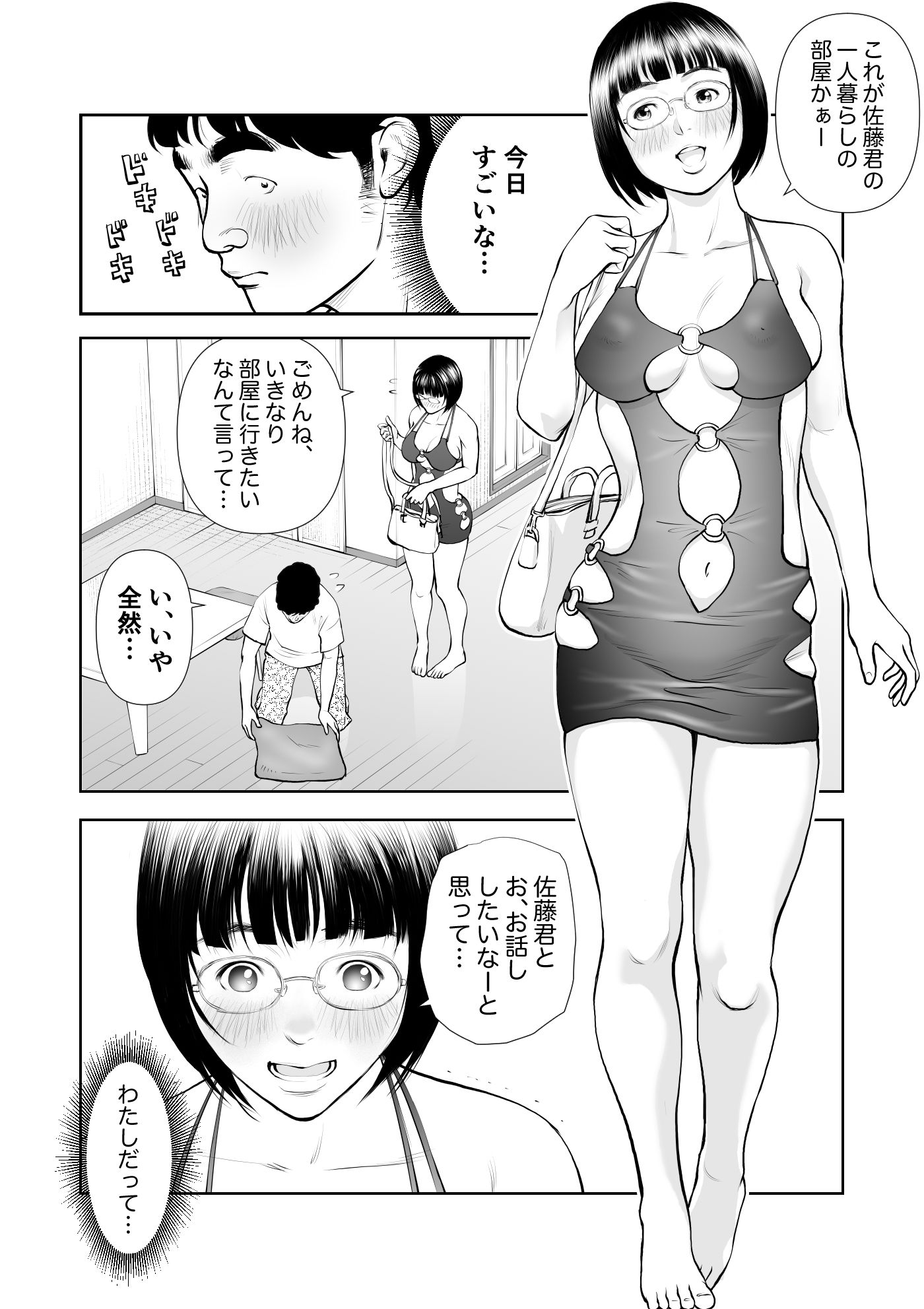 巨乳地味子の童貞殺し大作戦