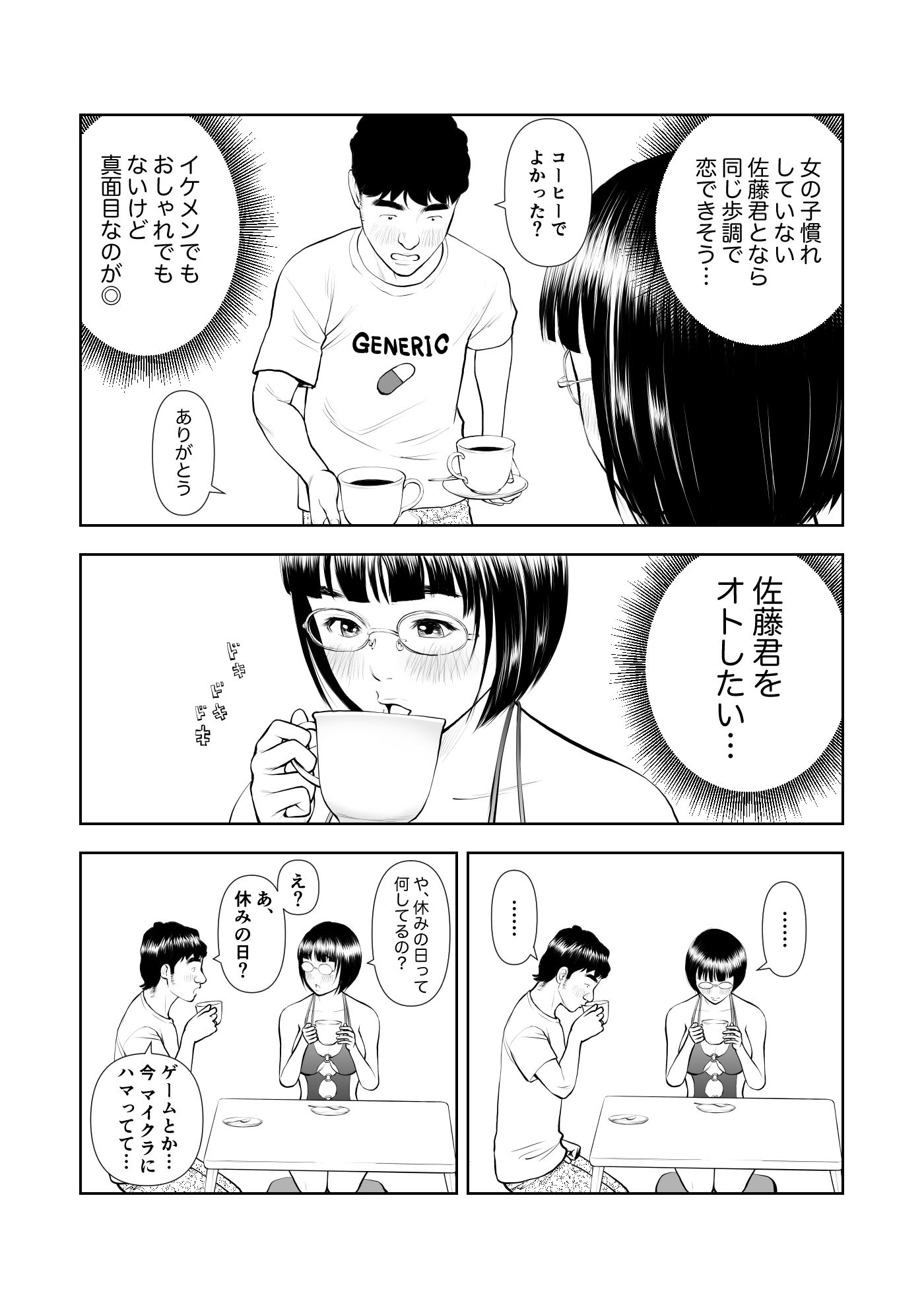 巨乳地味子の童貞殺し大作戦