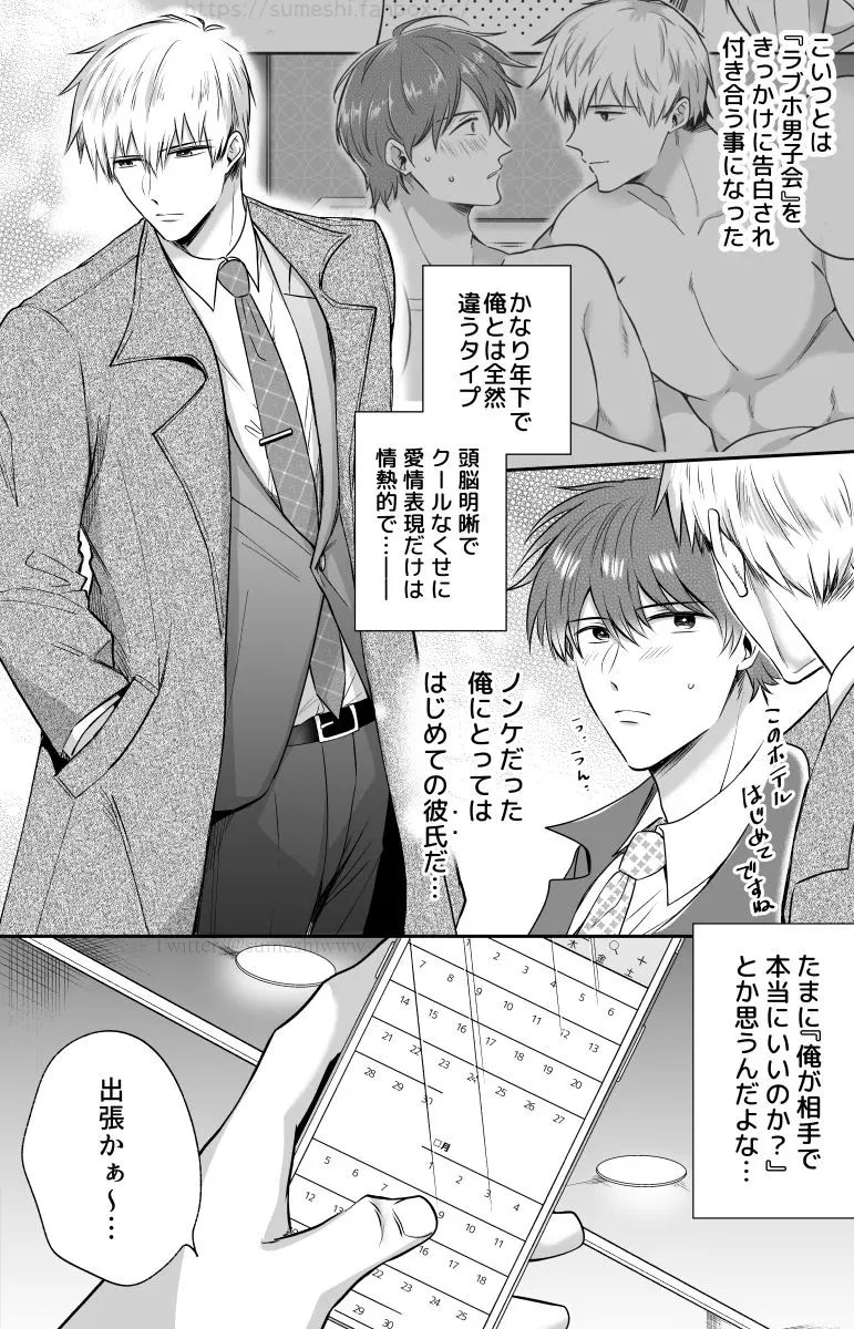 リーマンラブホ男子会EROS―溺愛系後輩カレシによるじらされ脳イキ限界えっち―