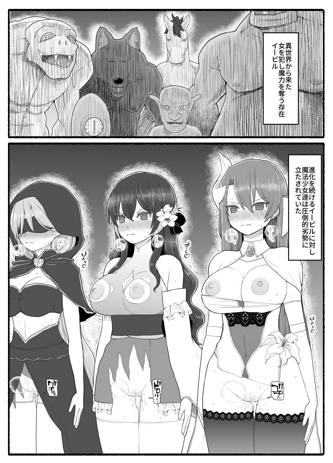 魔法少女vs淫魔生物16