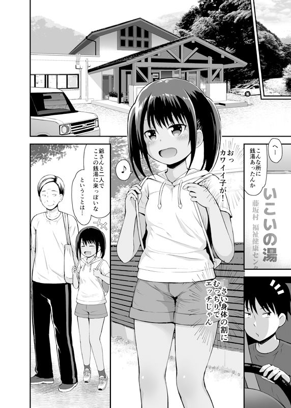 女の子だって男湯に入りたい4