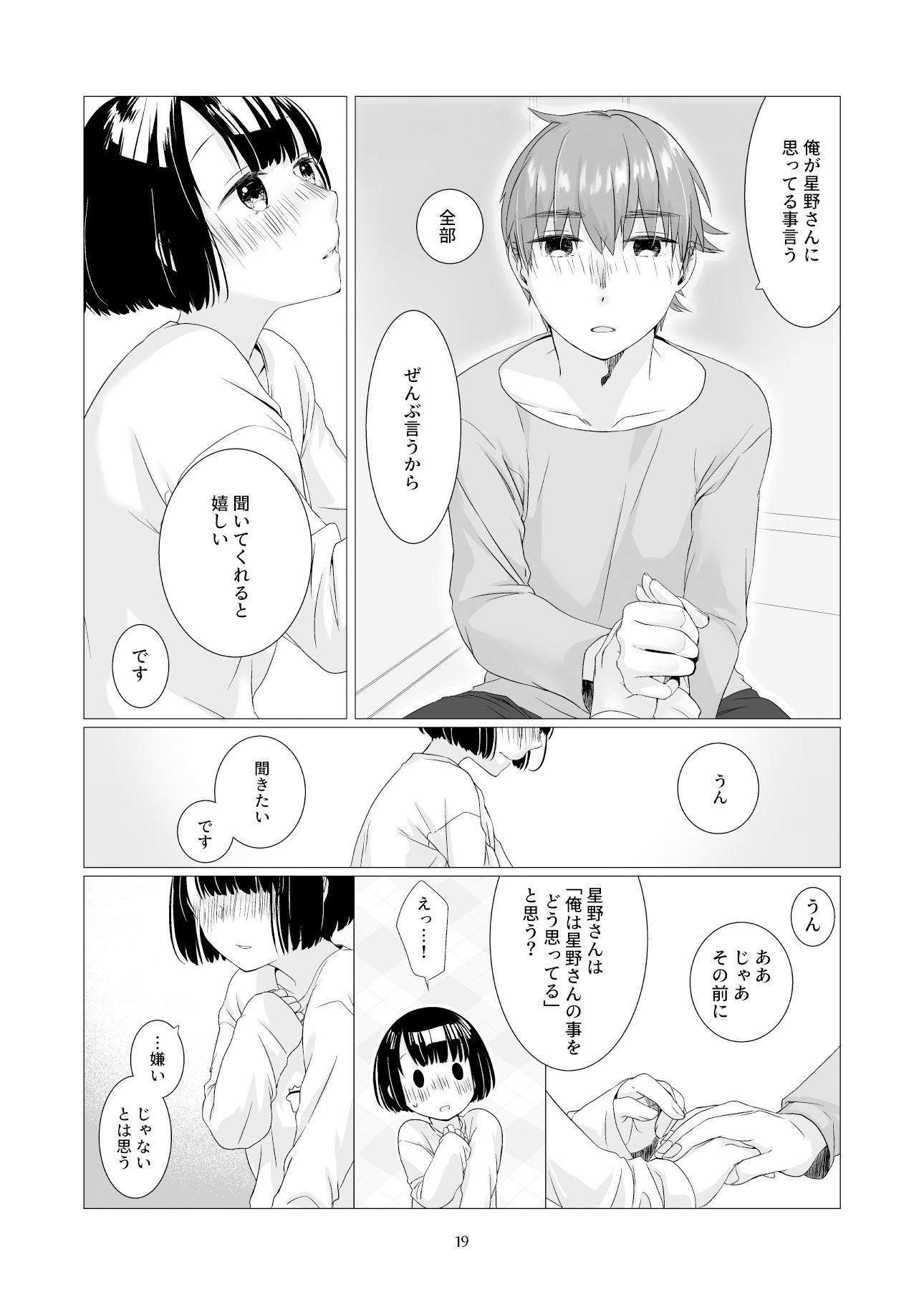 黒髪女子をとにかく愛でたい 3