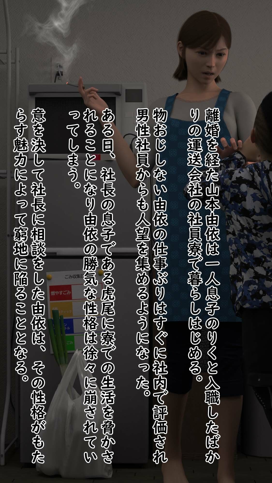 ヤンママと社長と社長の息子