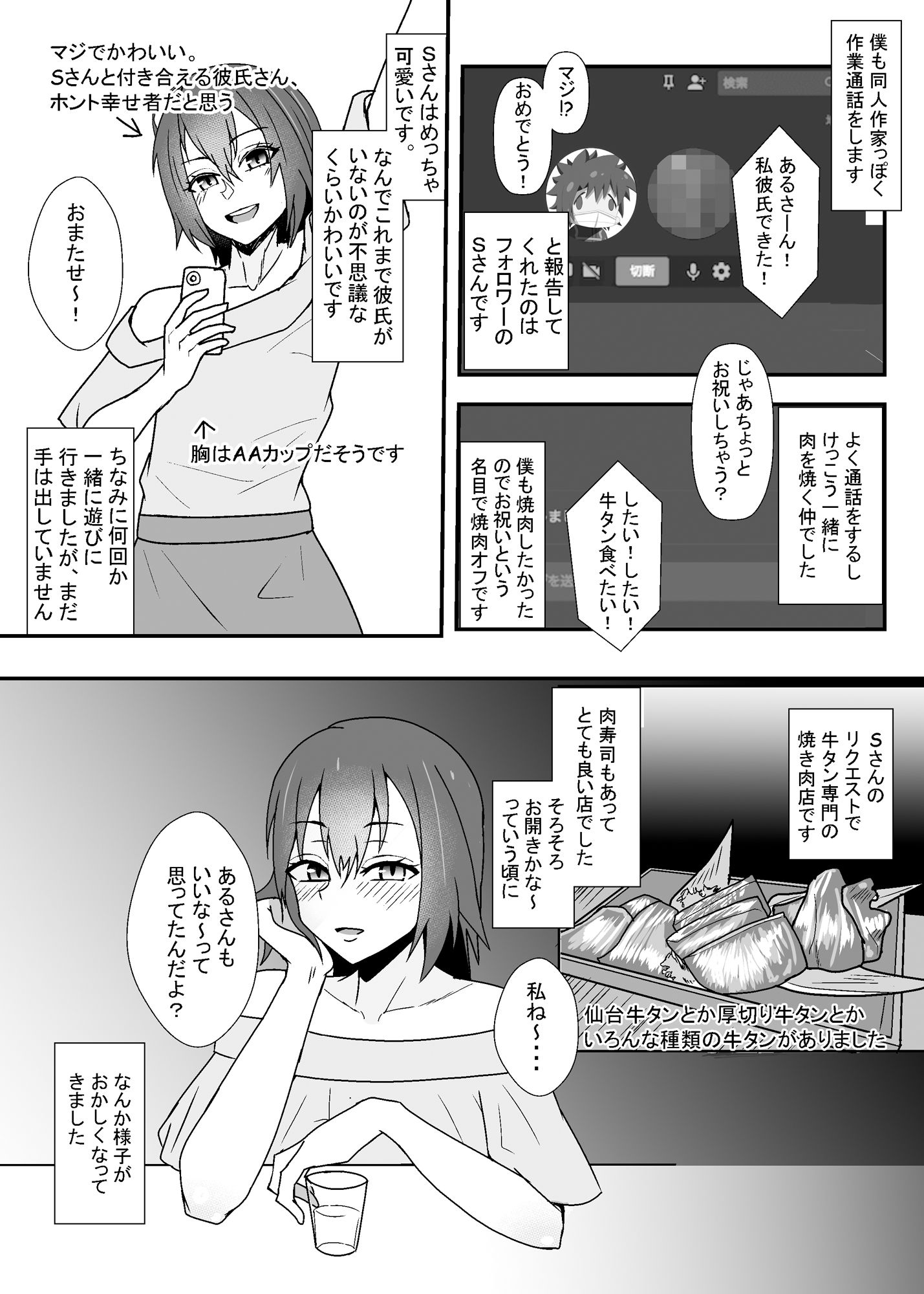 オフパコレポ漫画まとめ本3