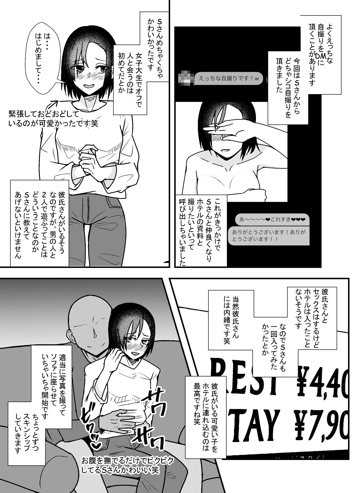 オフパコレポ漫画まとめ本3