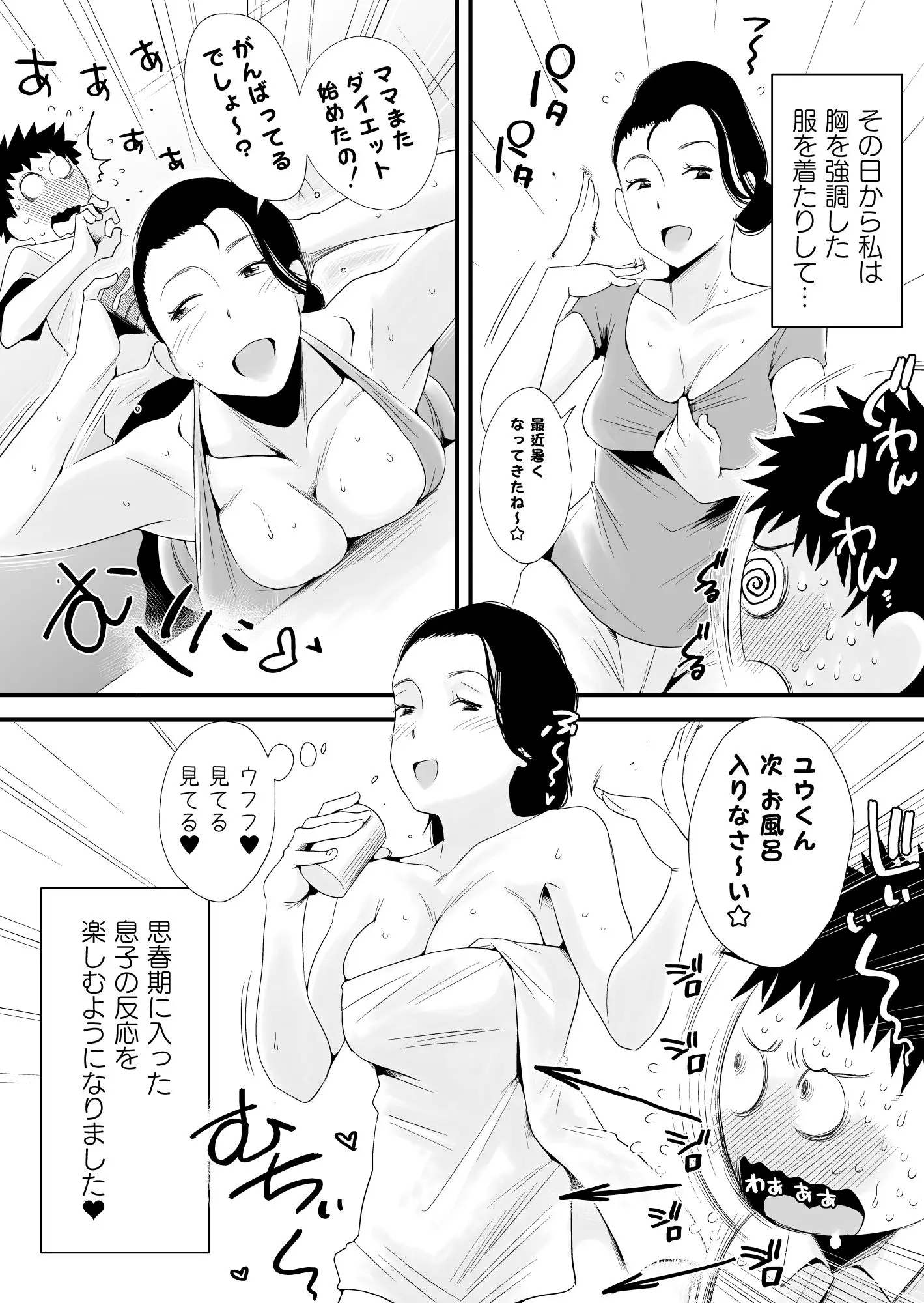 どのママが好き？〜高橋家の場合〜