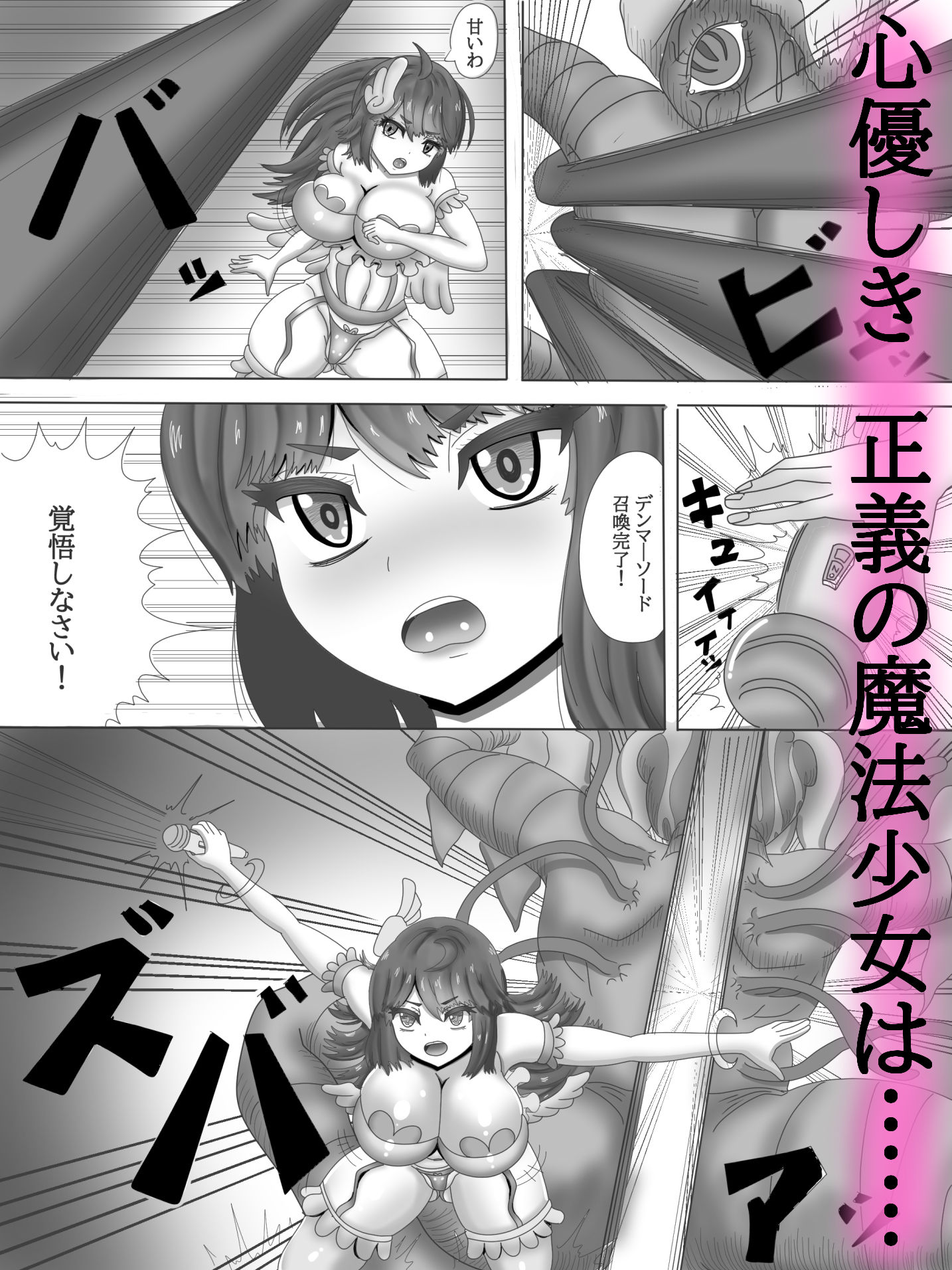 百合寝取られ闇堕ち魔法少女デブリ―スカイ 少女変貌