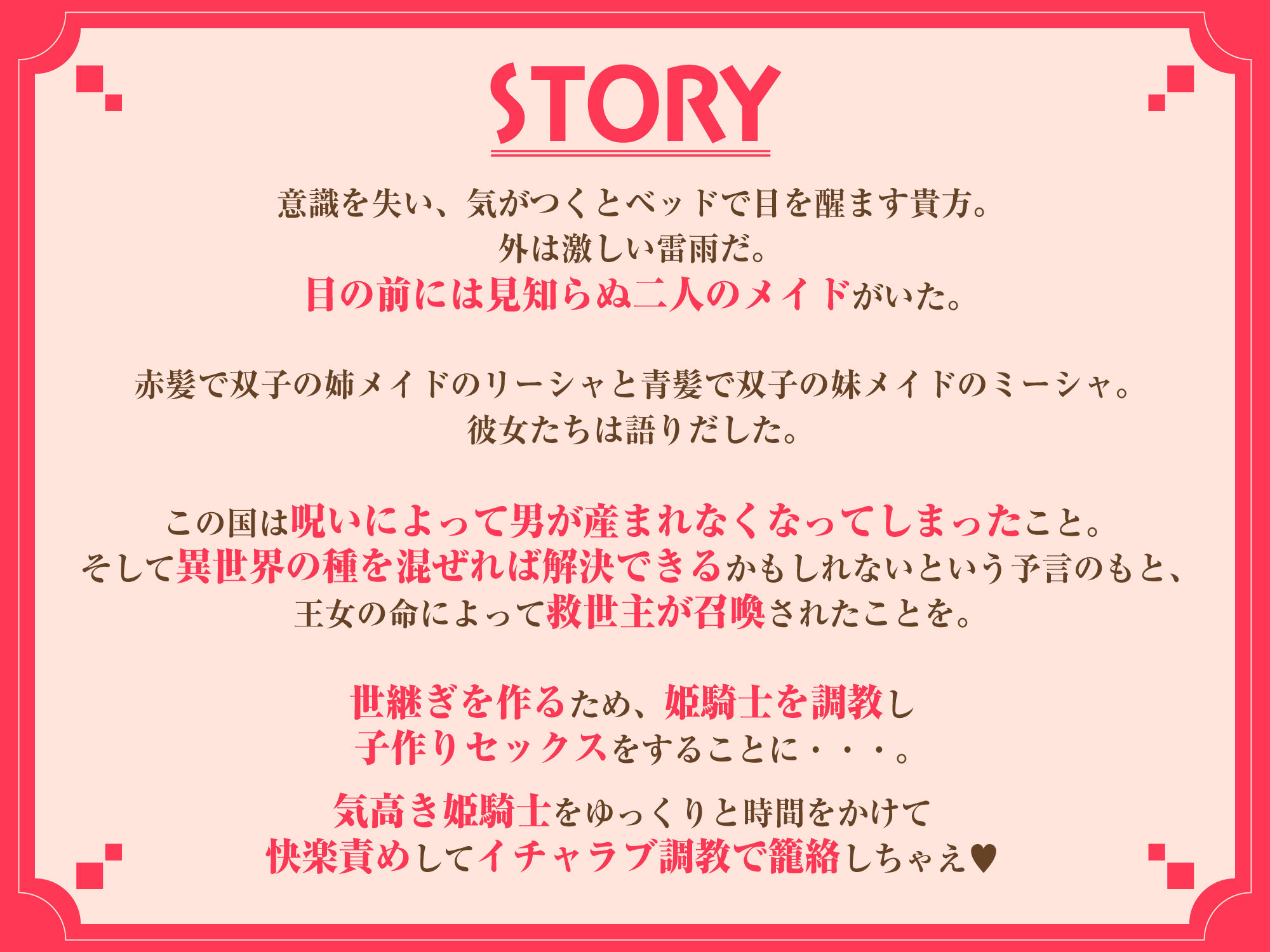 くっころ姫騎士の快楽アヘ堕ちあまあま調教〜男が産まれない異世界へ召喚された俺がヒロインを充てがわれて子作りエッチ2〜