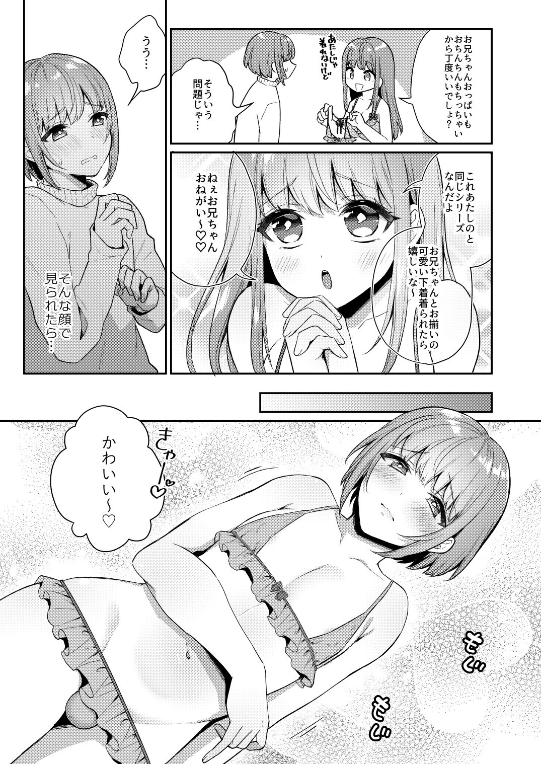 続おっきい妹○っちゃい兄