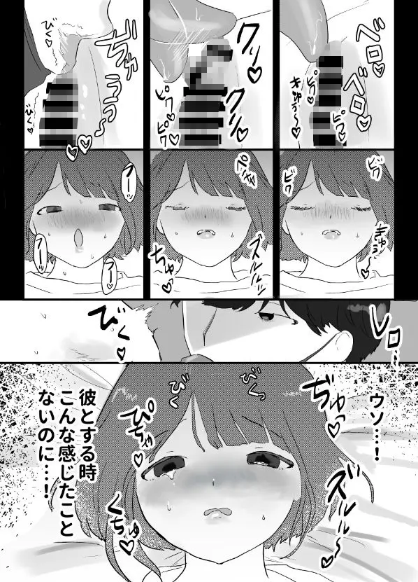 半睡姦にっき〜ずっと観察されてました〜