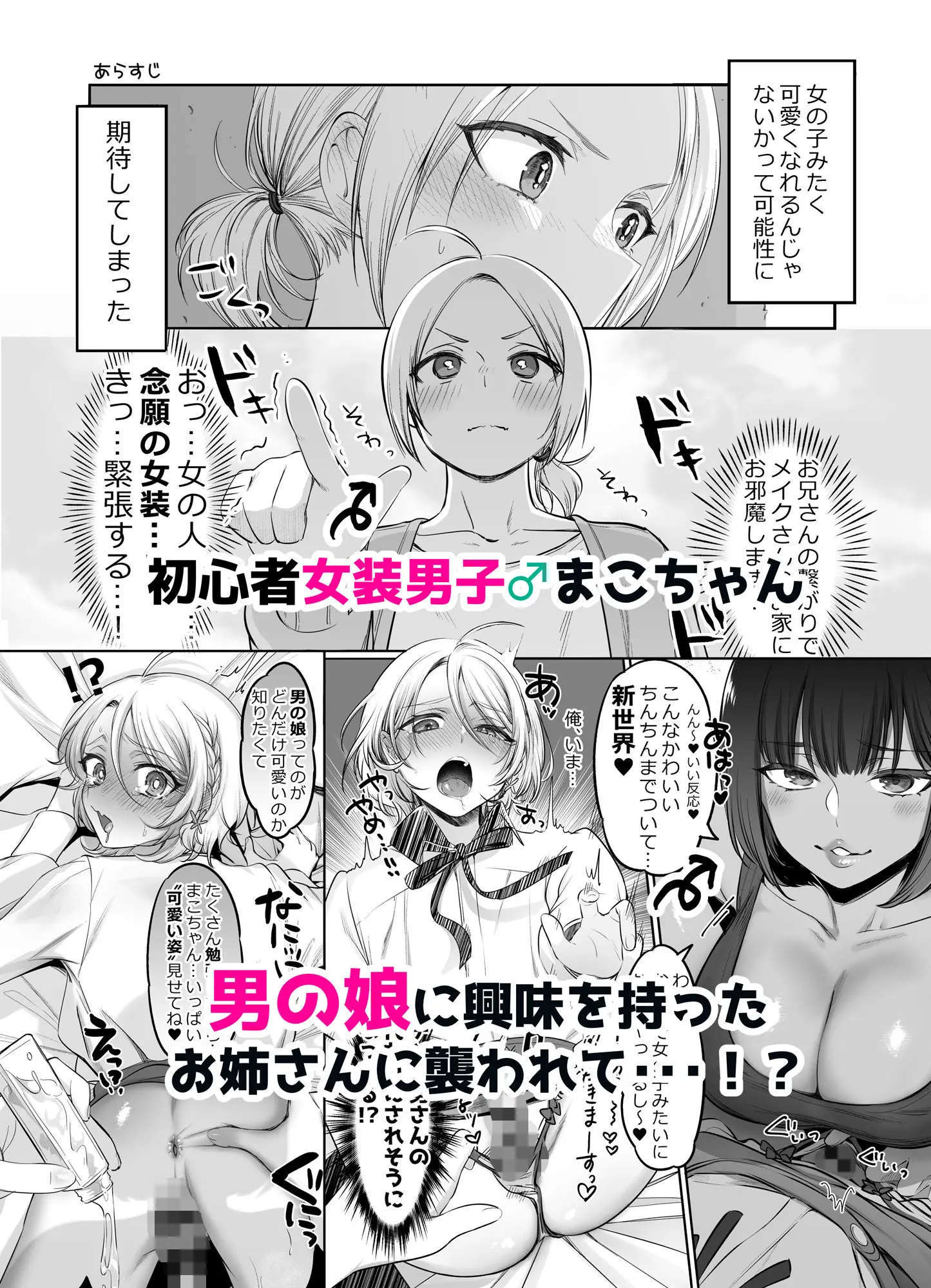 初心者女装男子♂を寝取ってみた！