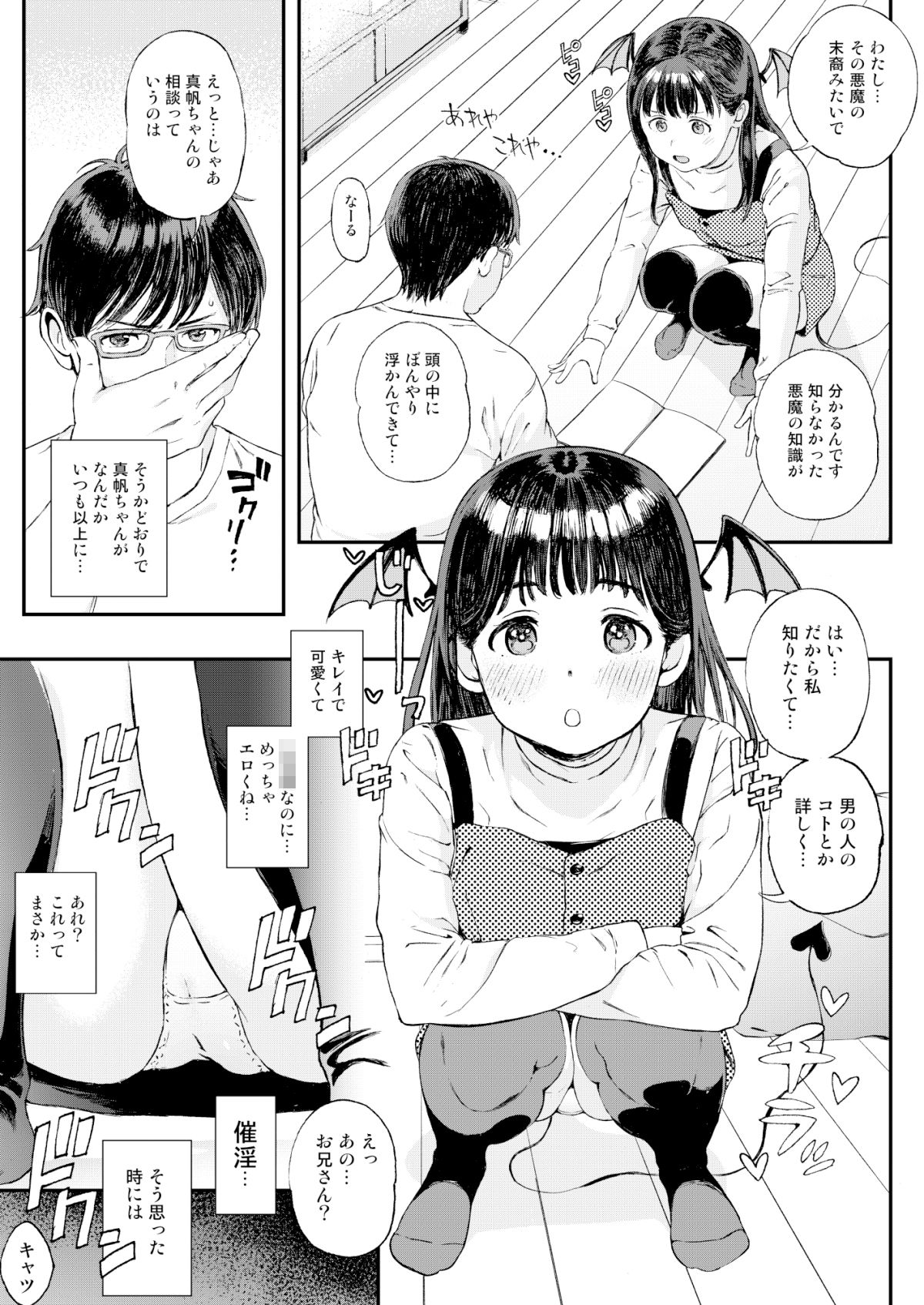 小悪魔ちゃんに催淫されたので搾精セックスで愛し合っちゃいました。