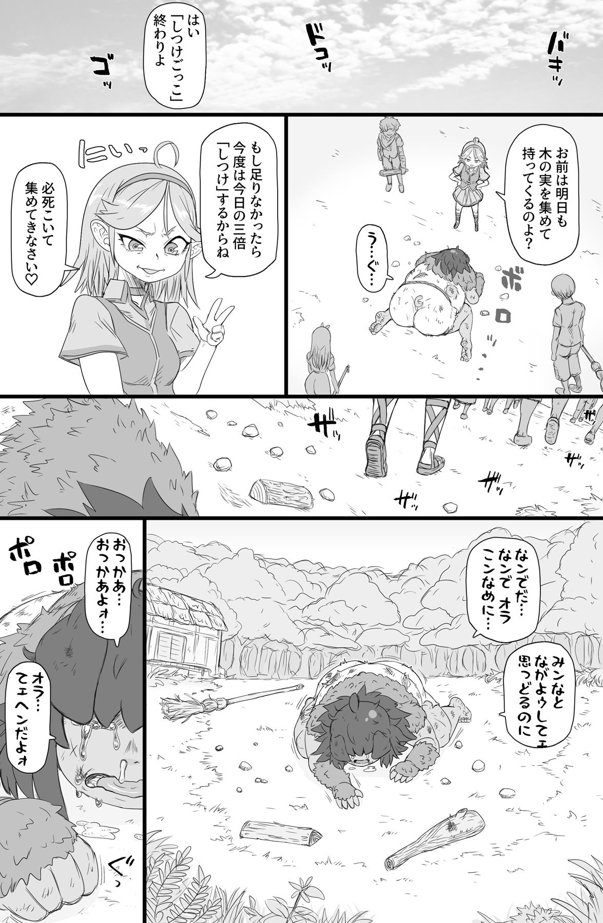 ハーフオークふたなり娘の下剋上