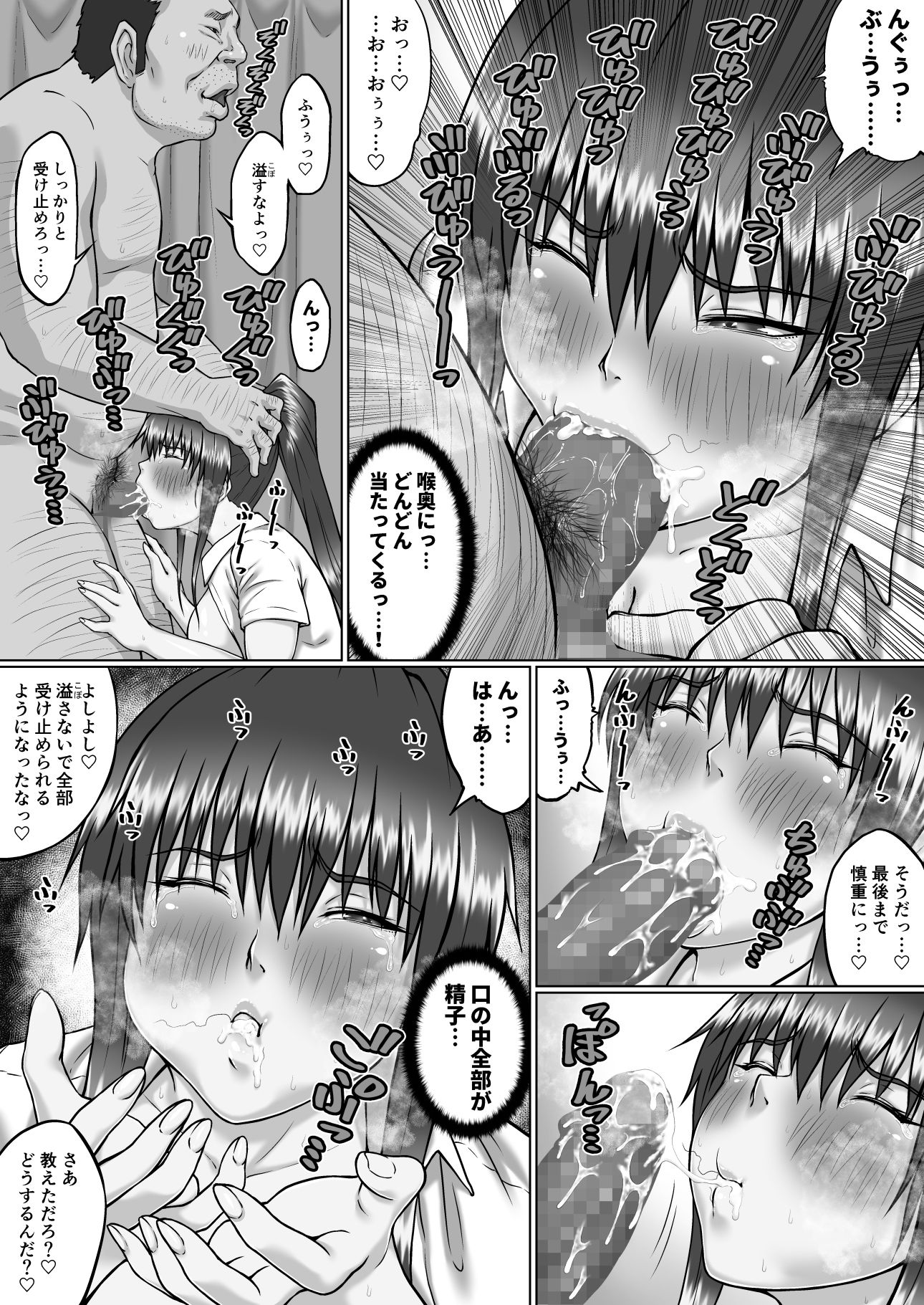 膣内射精おじさんに狙われた女は逃げることができない 〜瀬長沙姫編 VOL.4〜