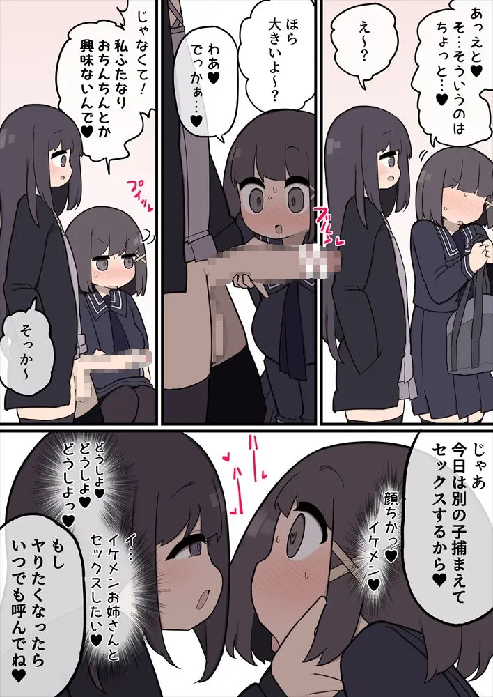 ふたなりイケメン女の子ちんぽにメロメロ即堕ち巨乳女の子ちゃん