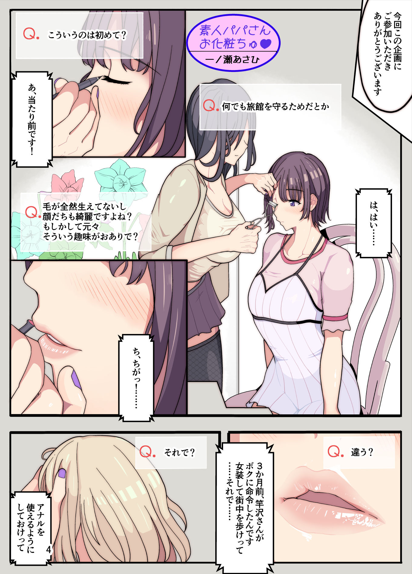 妻と娘を助けようとしたら自分が女装させられ犯●れた話（逆アナル）