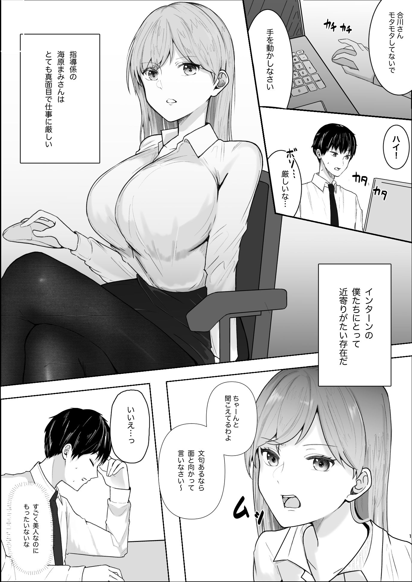 厳しい女上司のペットになった僕