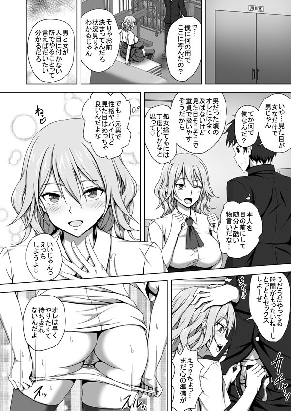 TSエロ漫画詰め合わせ