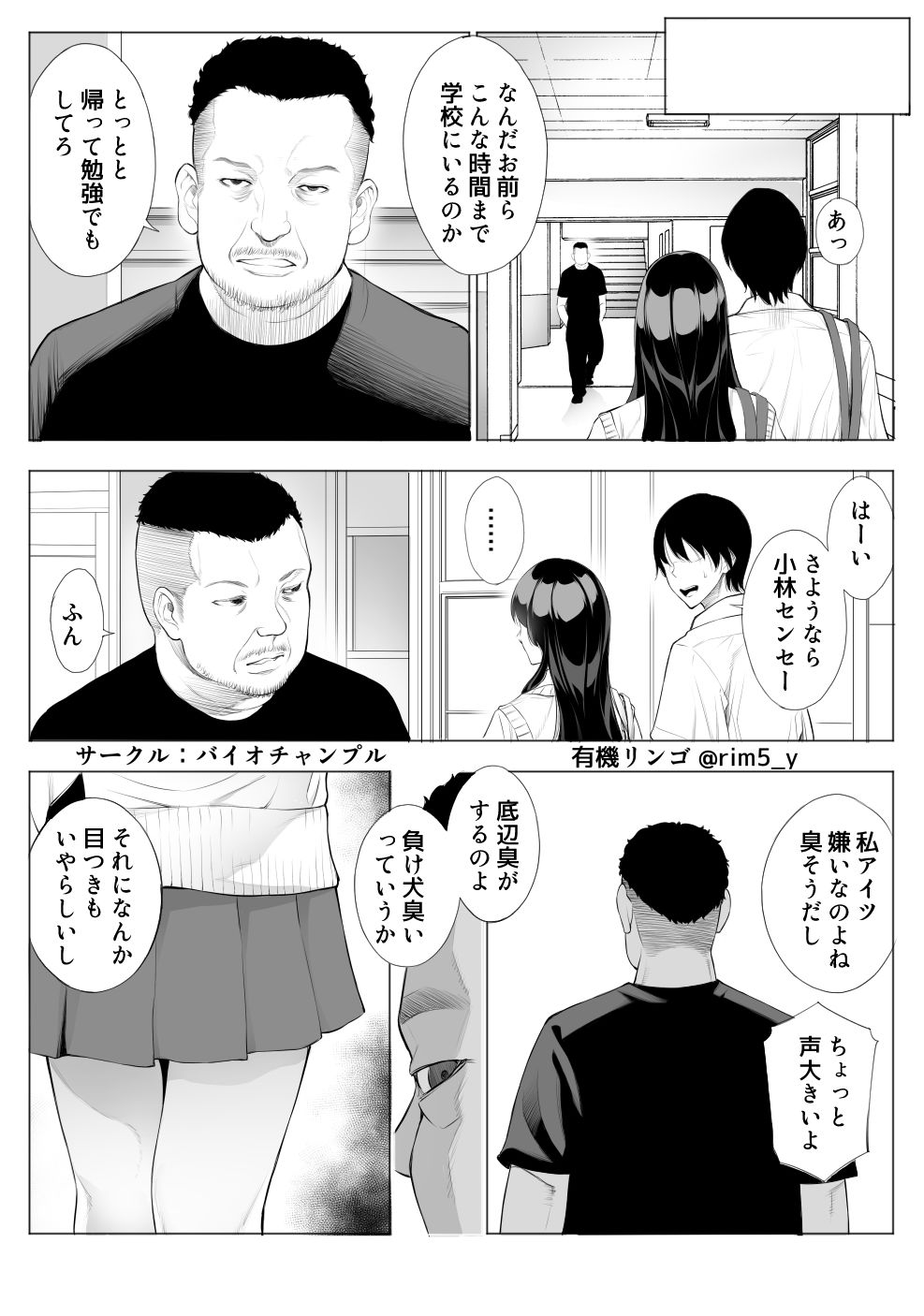 強気な彼女は罵りながら…NTR