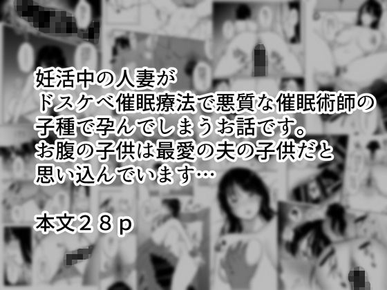 妊活人妻悪徳催●療法でご懐妊