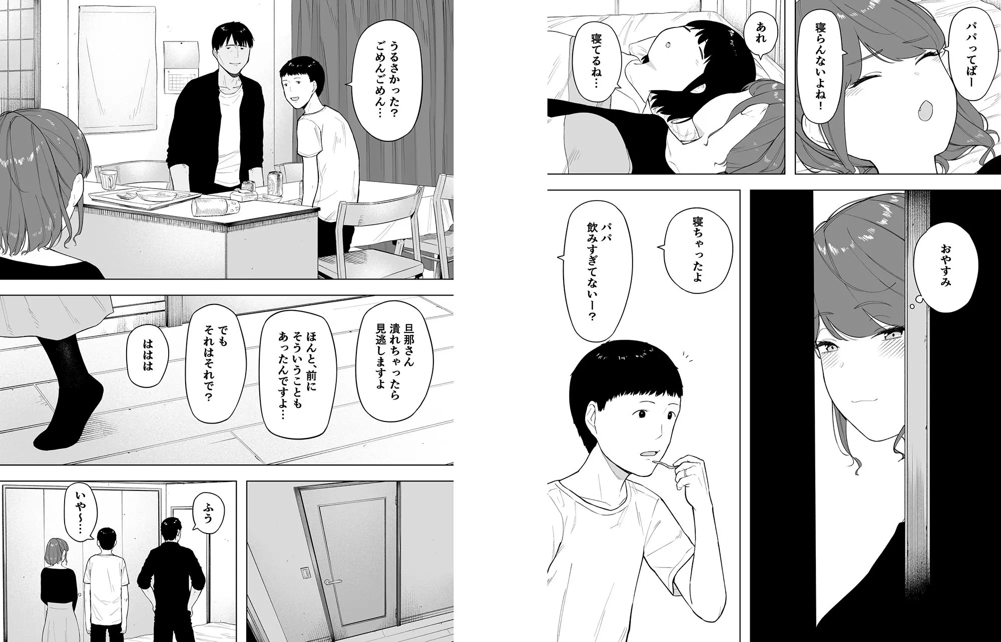 愛妻、同意の上、寝取られ6 〜妻・くるみ 経験人数90人〜