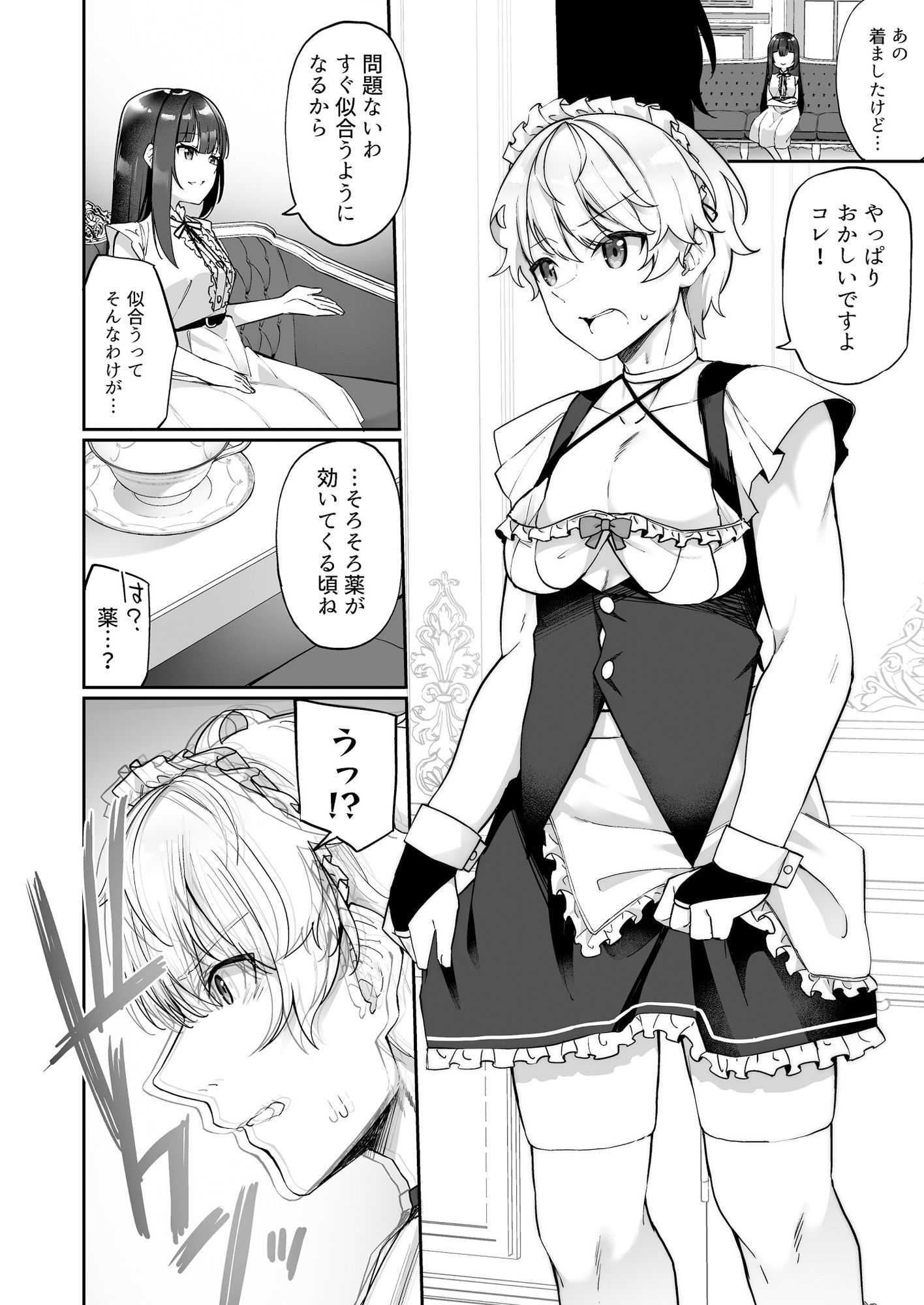 性処理メイドにされたオレ