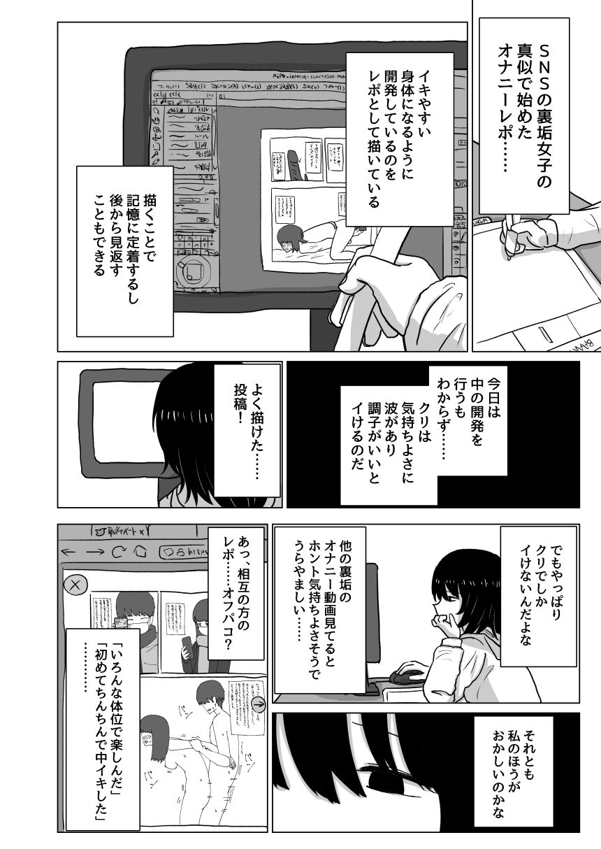 桃香まほろのオフパコレポマンガ