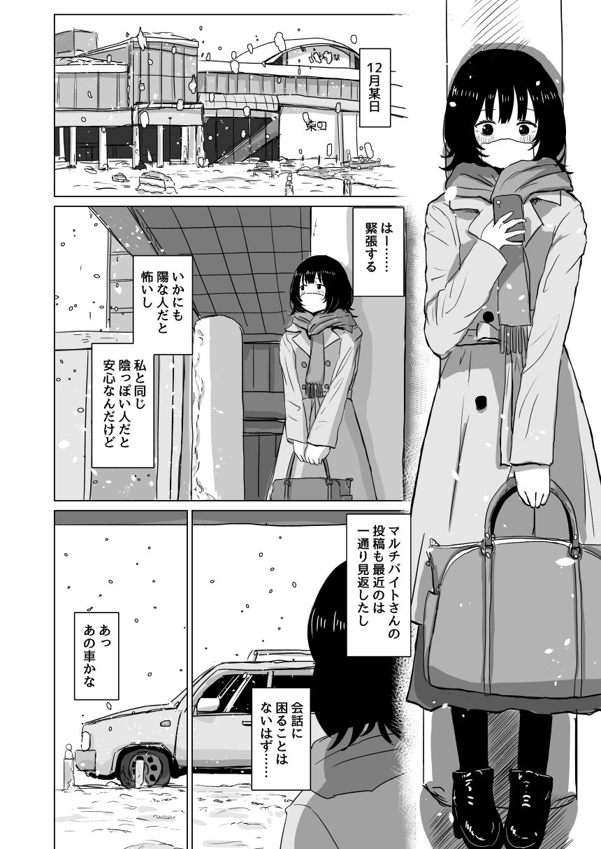 桃香まほろのオフパコレポマンガ