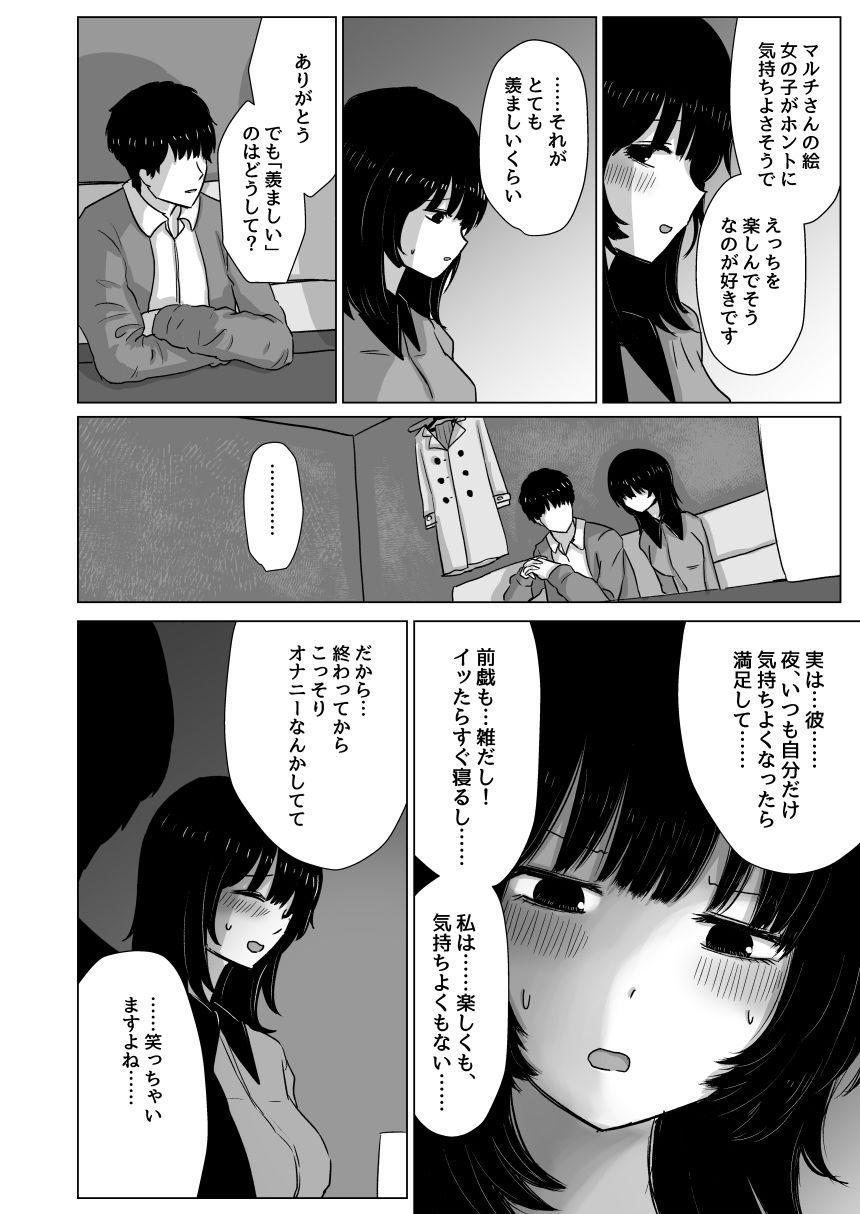 桃香まほろのオフパコレポマンガ