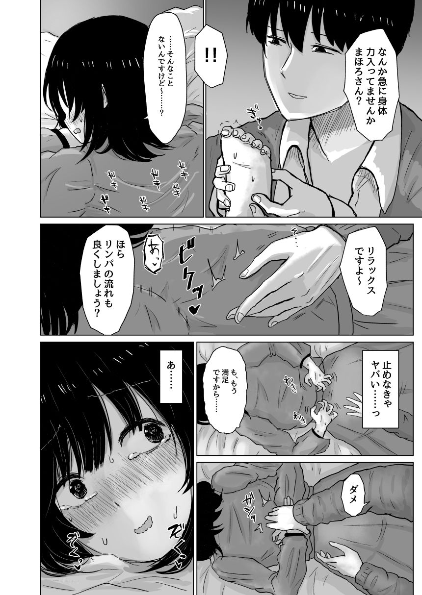 桃香まほろのオフパコレポマンガ