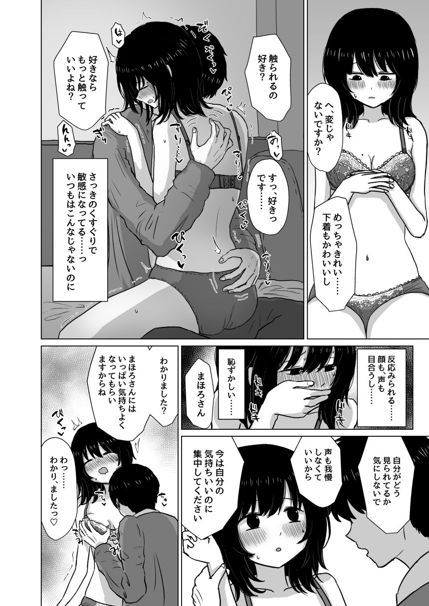 桃香まほろのオフパコレポマンガ