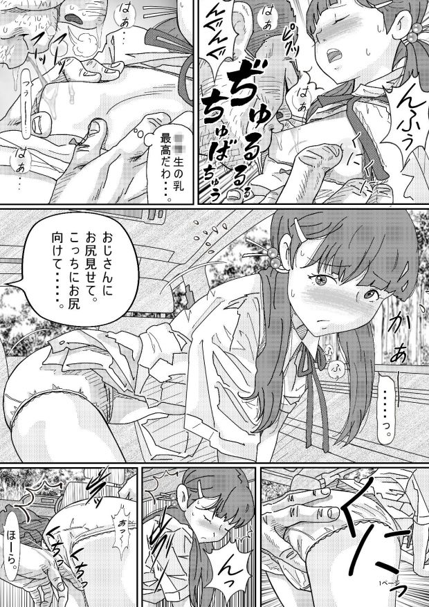 少女達は大人達の慰み者になる・・・。