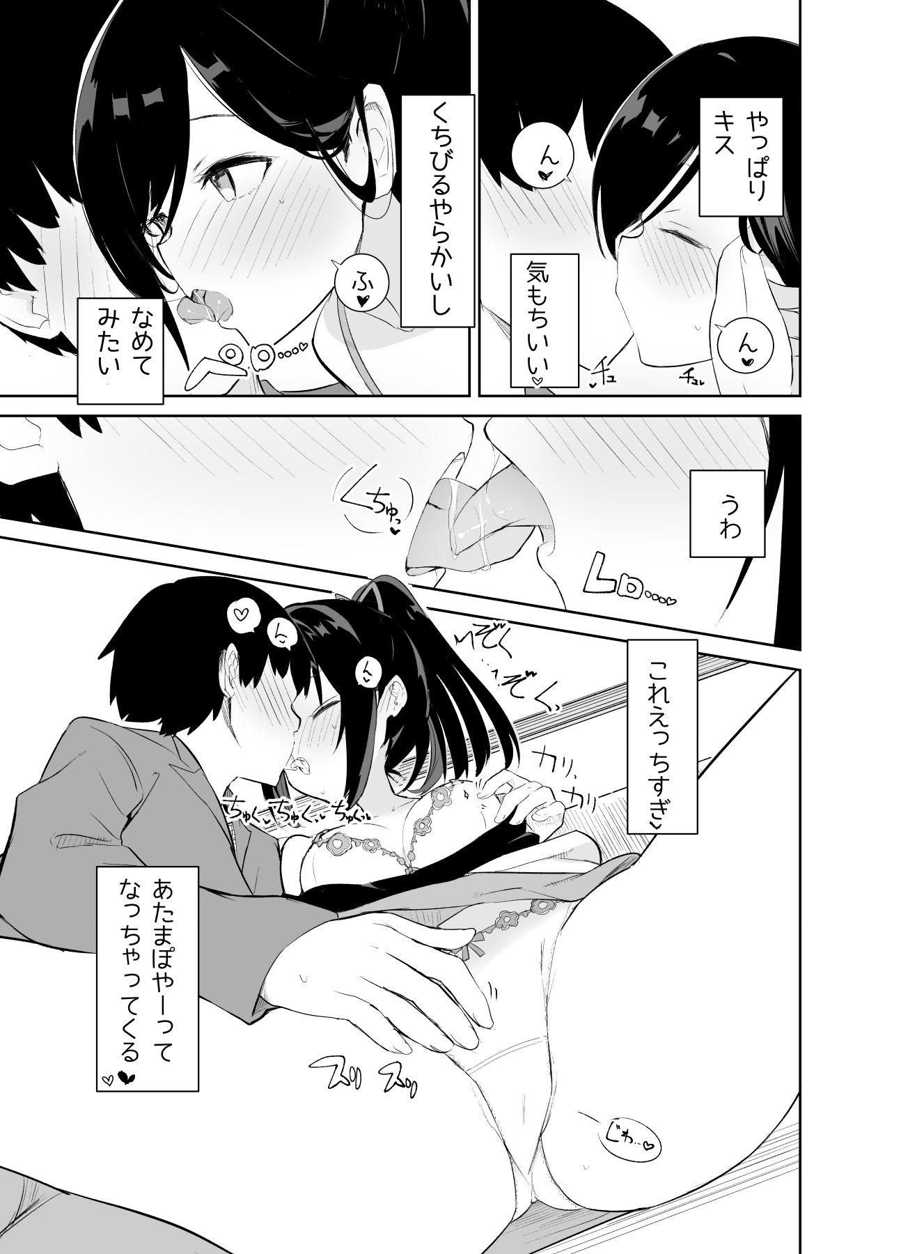 あまあまレンタル彼女と本気の恋に落ちて…