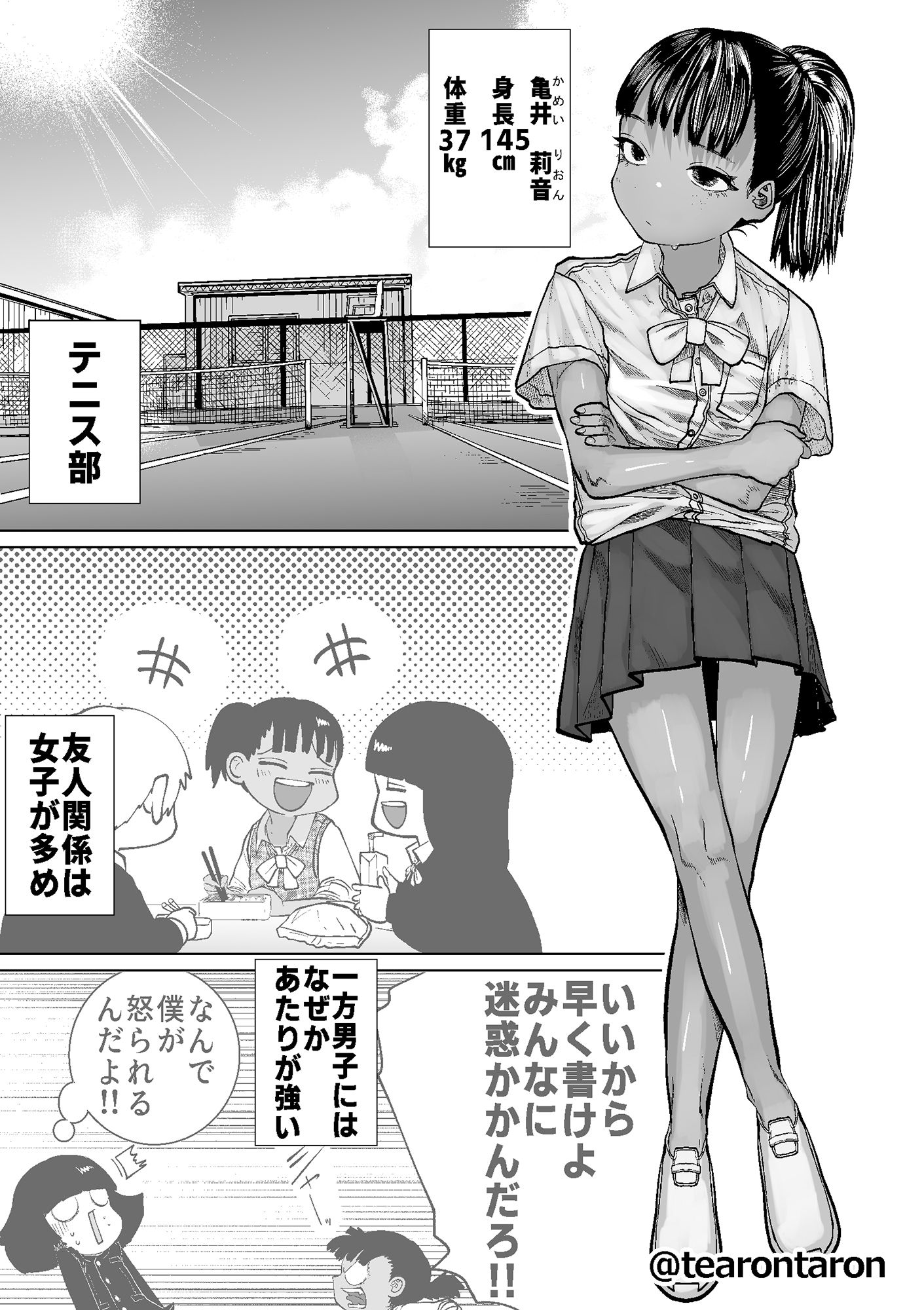 学校でいちばん身長差のあるカップル