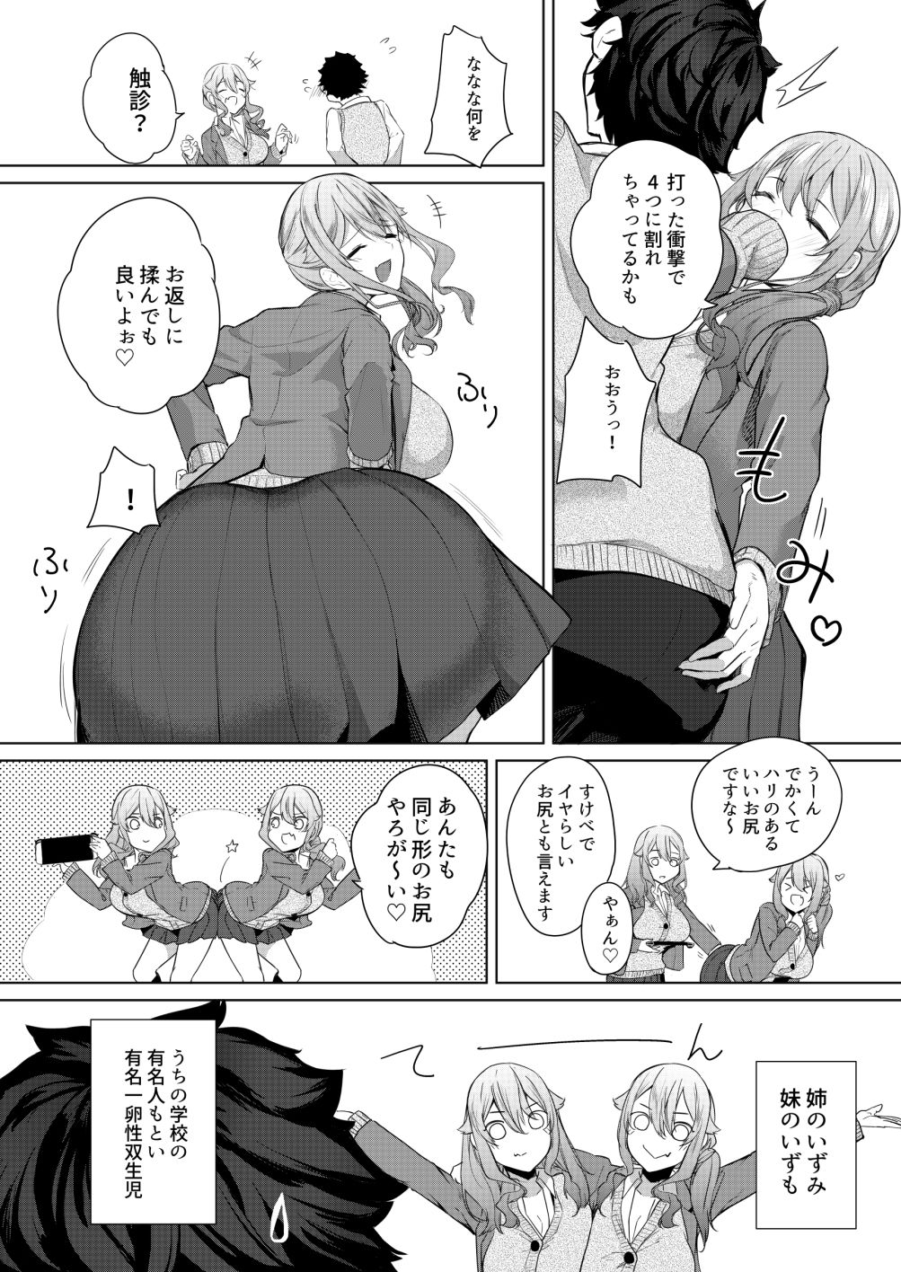 同級生の双子とAV撮る話