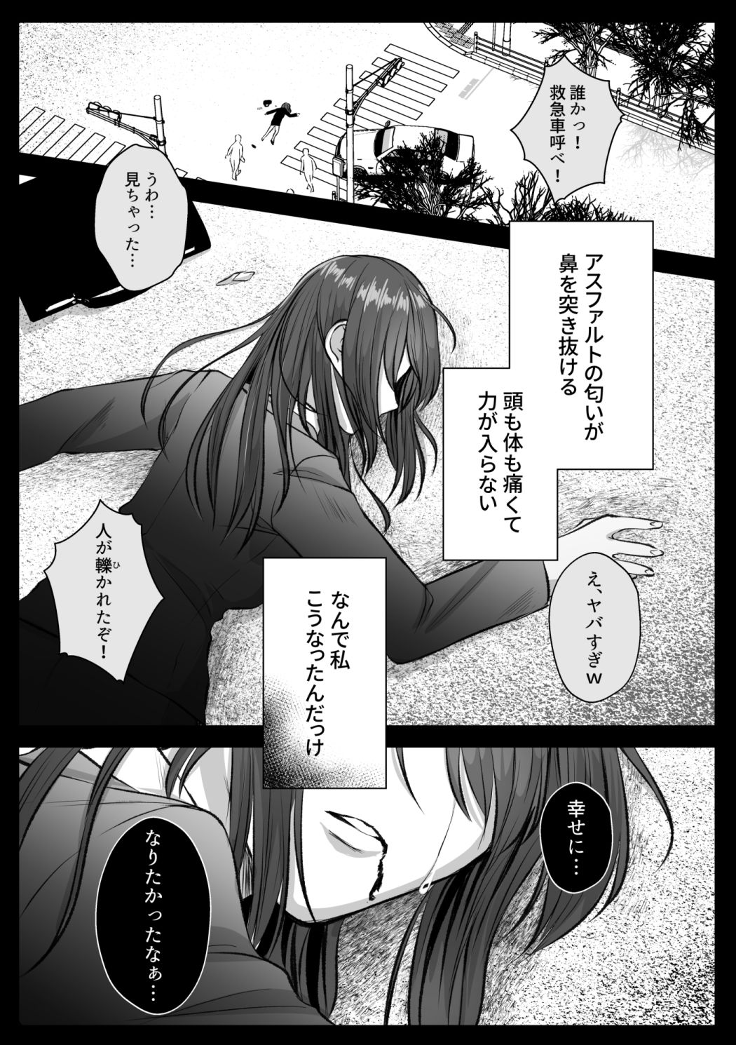 死に損ないの現代女子は幸せになりたい