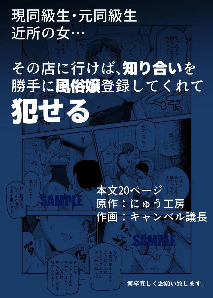 知り合いが抱ける風俗EX 勝手に風俗嬢にされたあの子は、強●ご奉仕予約済み♪