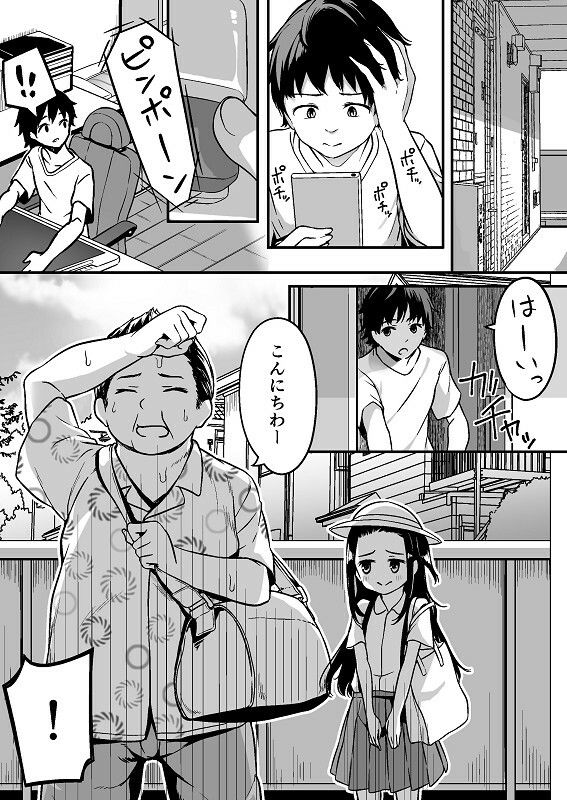 ロリ漫画家とファンのおじさんとその娘