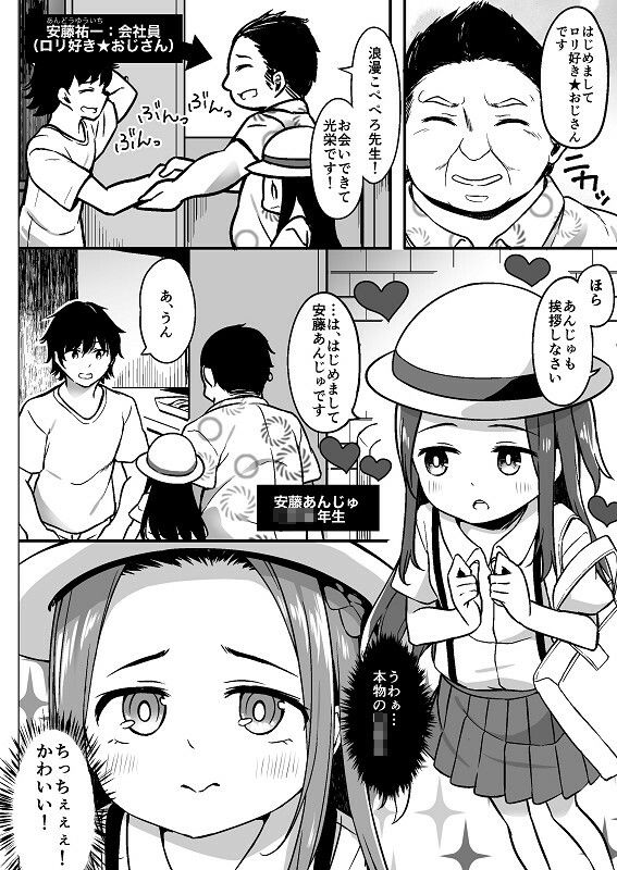 ロリ漫画家とファンのおじさんとその娘