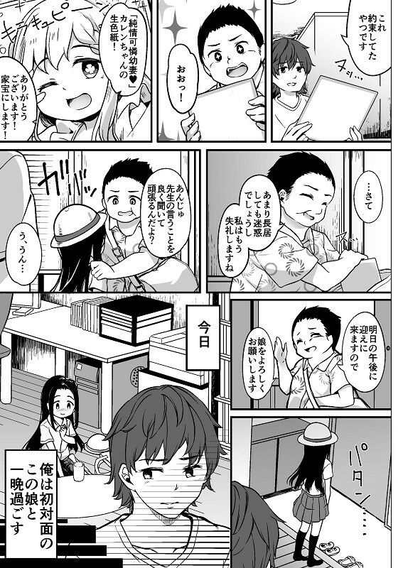 ロリ漫画家とファンのおじさんとその娘