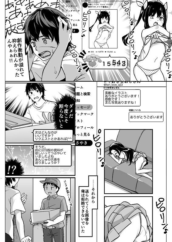 ロリ漫画家とファンのおじさんとその娘