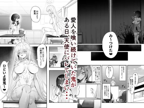 百合天使と愛ノ鬼