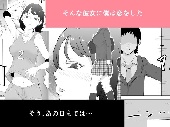 僕が好きだった幼馴染はもう居ない