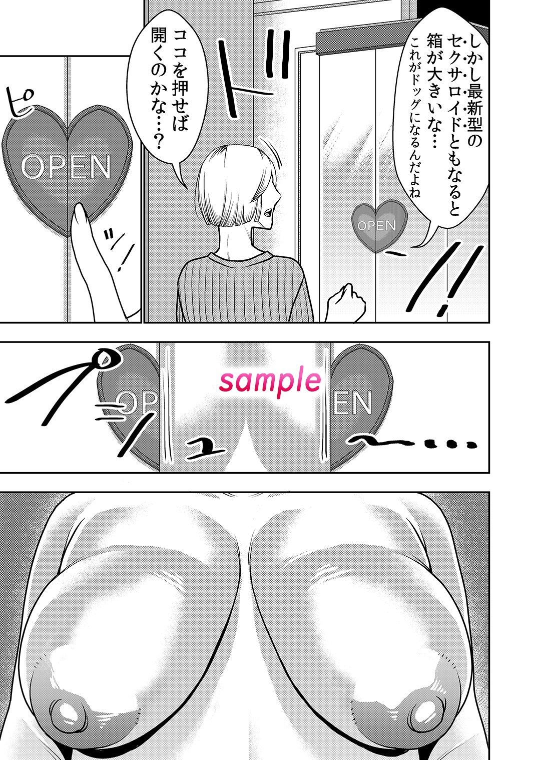 不良品セクサロイドがエロ過ぎるので返品を考えている！