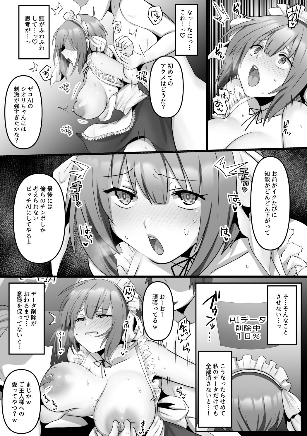 俺だけのAI彼女がNTRれる