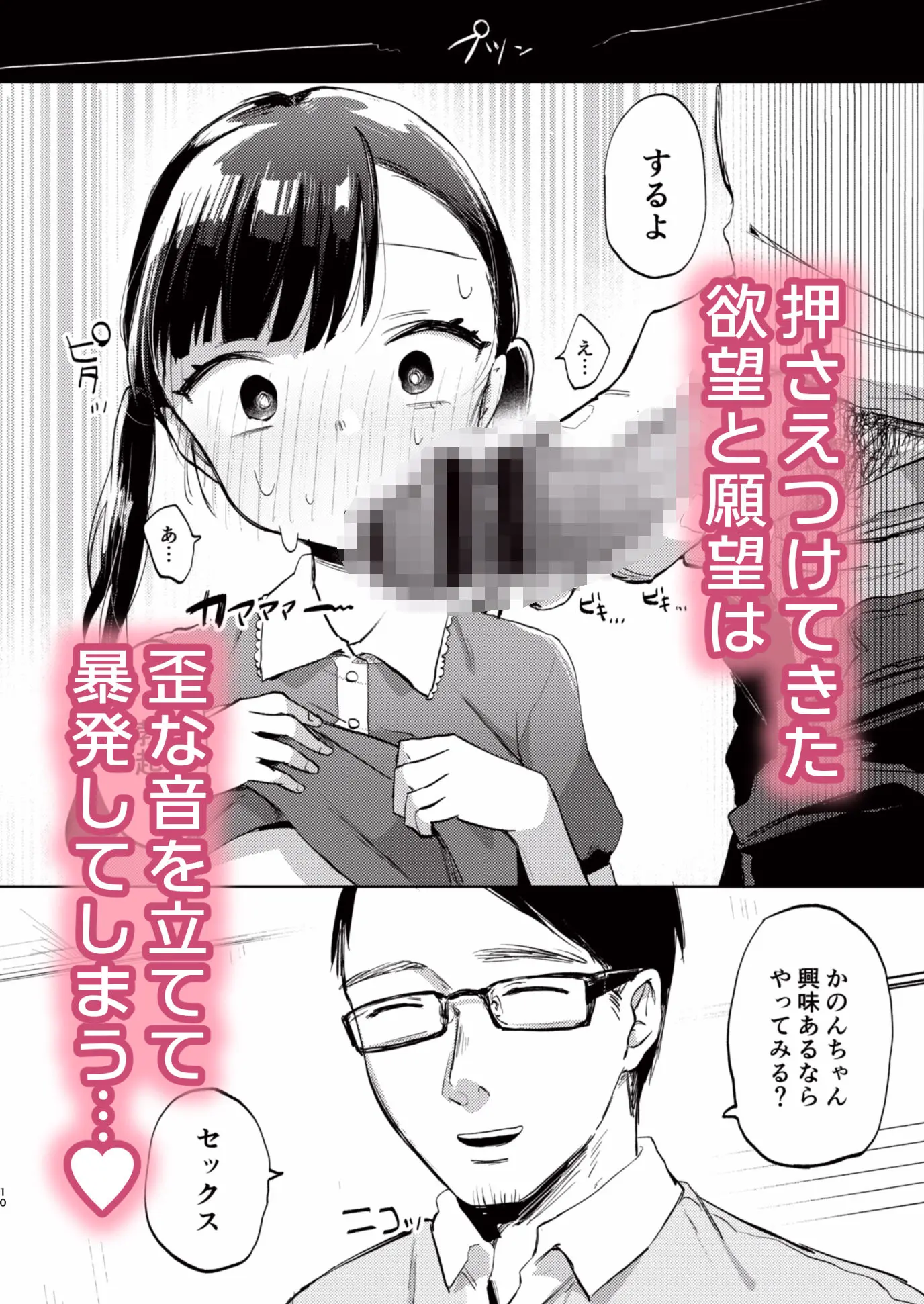 先生、かのんとセックスして