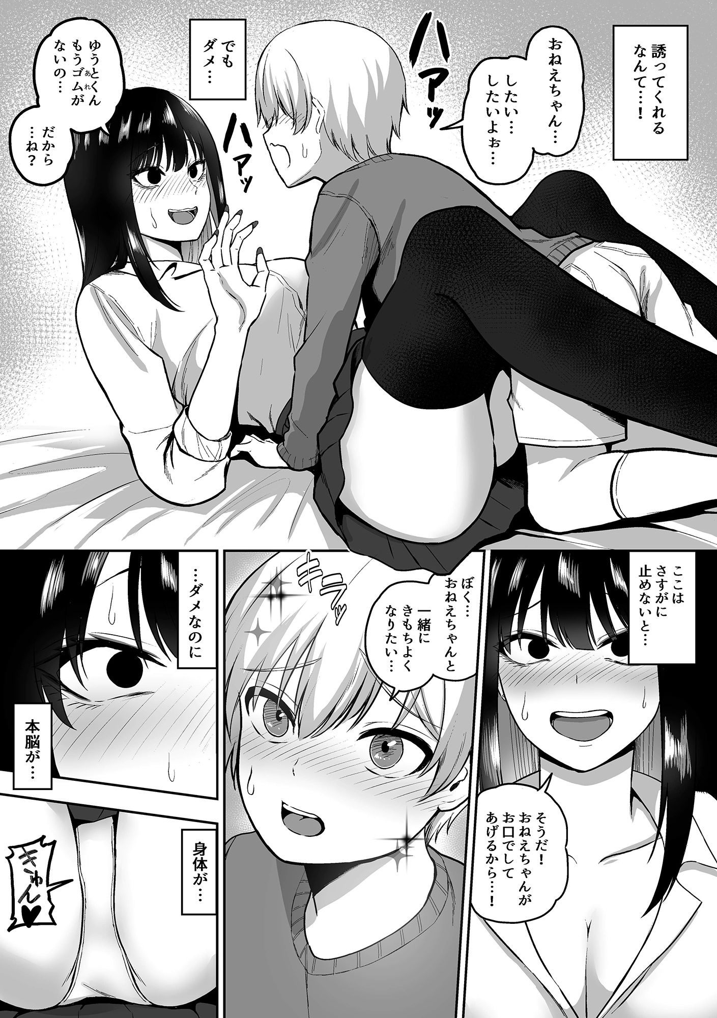 お姉さんとエッチなことをいっぱいする話