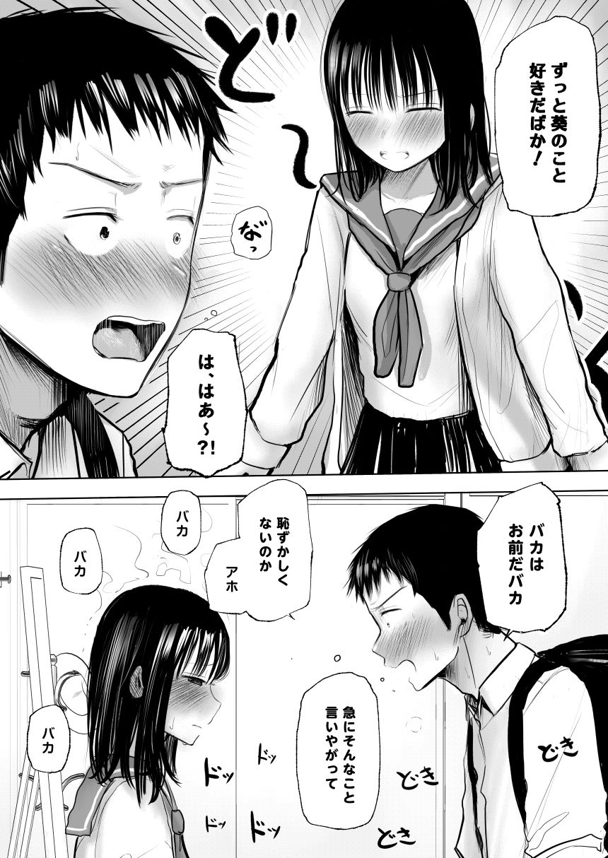 俺のこと好きって言ったくせに避け続けるよくわからない幼なじみをもう一度抱きしめる話