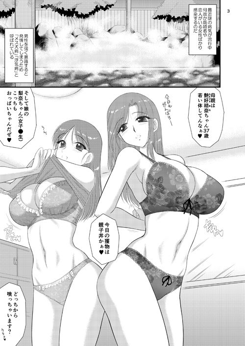 母娘で温泉に行ったら寝取られ温泉でした。