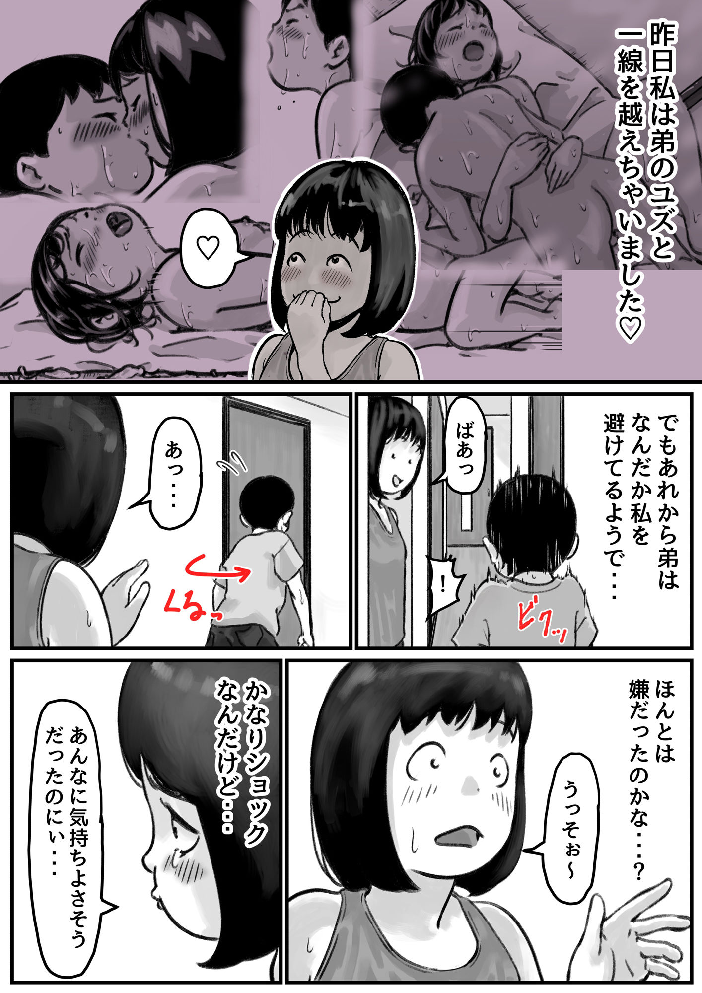 お姉ちゃんは性に興味しんしん 中編